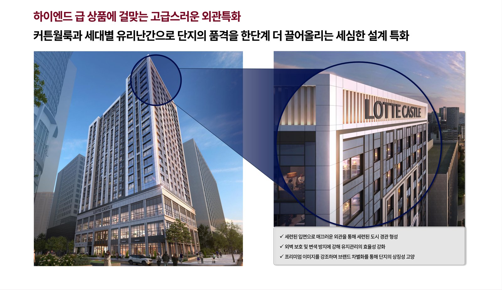 커튼월룩 외관 특화